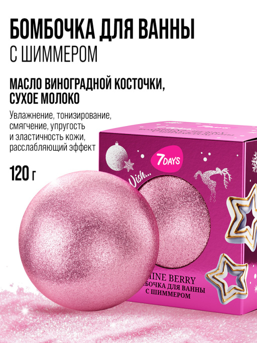 Бомбочка для ванны 7DAYS, набор 3 шт