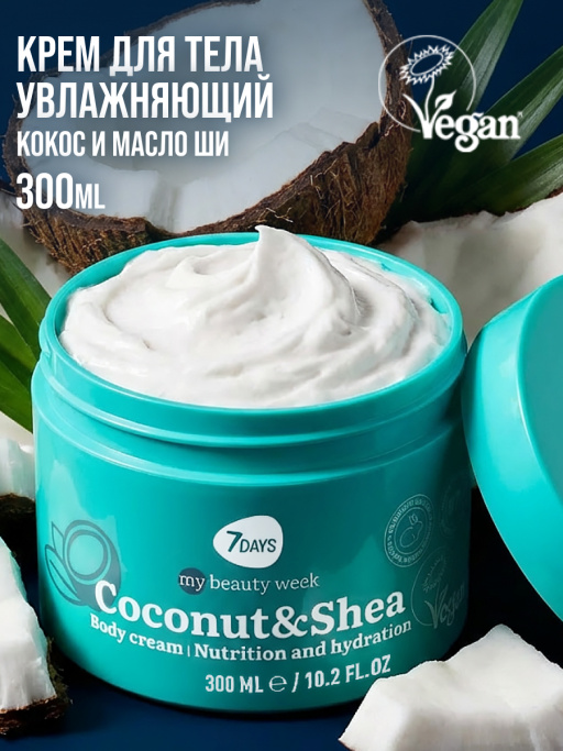 Крем для тела увлажняющий COCONUT&SHEA