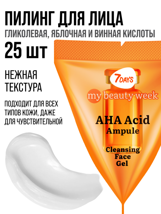 Пилинг для лица очищающий AHA ACID 25 шт.