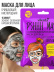 Маска для лица тканевая пузырьковая от черных точек PSHHH MASK OXYGEN BOOM
