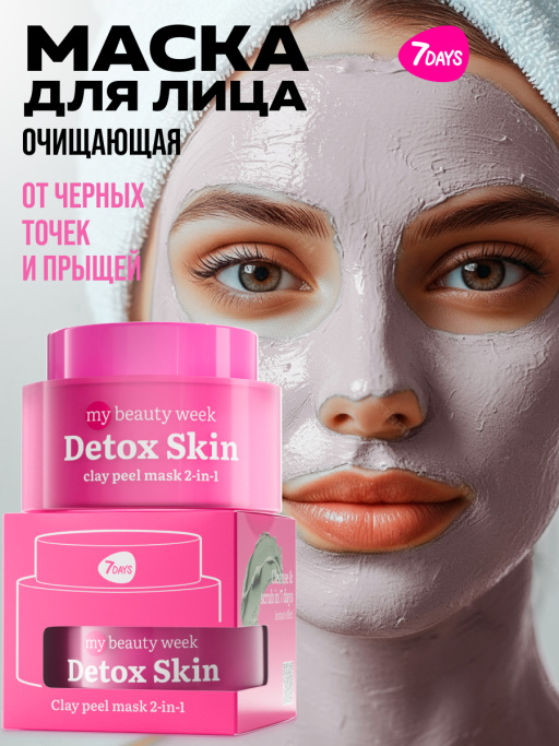 Глиняная маска для лица очищающая 2-в-1 DETOX SKIN