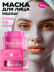 Глиняная маска для лица очищающая 2-в-1 DETOX SKIN