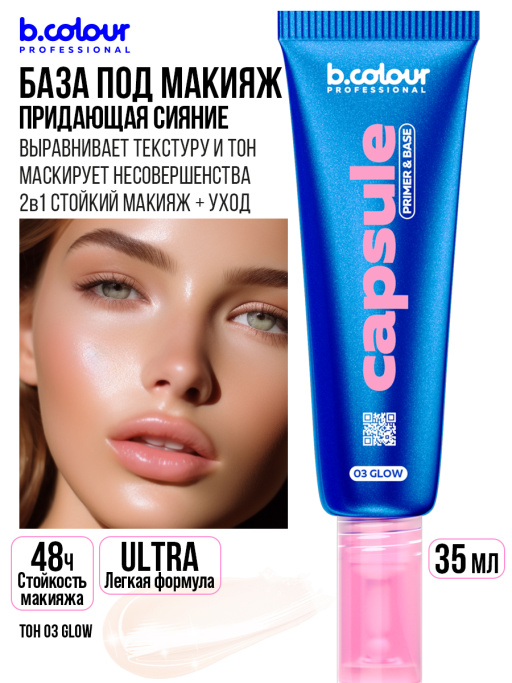 Набор косметики для макияжа Limitless love, B.COLOUR PROFESSIONAL CAPSULE