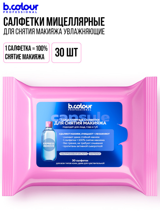 Мицеллярные салфетки для снятия макияжа с Гиалуроновой кислотой и Пантенолом 30 шт.