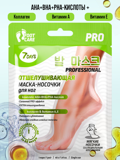 Маска-носочки для ног экстраотшелушивание и смягчение PROFESSIONAL