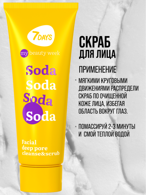 Скраб для лица с содой SODA