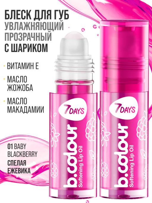 Набор масел для губ Glossy Mix 5 шт.