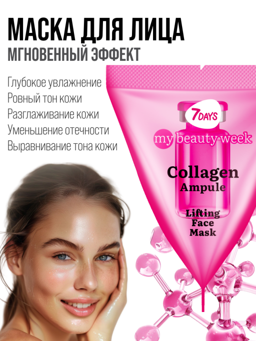 Маска для лица питательная COLLAGEN 25 шт.