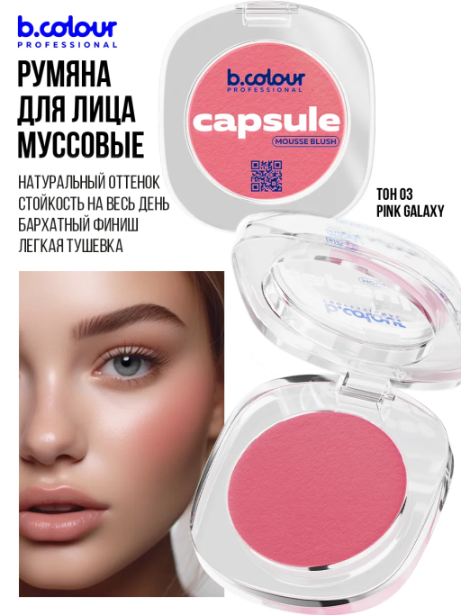 Набор косметики для макияжа Pink mania, B.COLOUR PROFESSIONAL CAPSULE